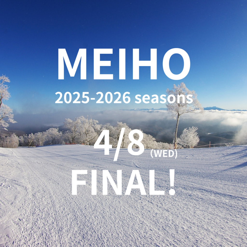 4/8 めいほうスキー場　2025-2026シーズンFINAL！